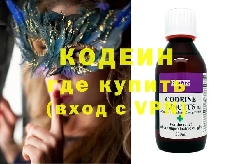 Кодеиновый сироп Lean Purple Drank  Кызыл 